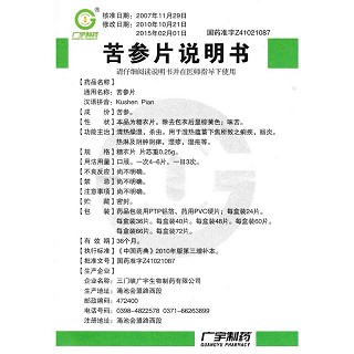 苦参片功效作用厂家