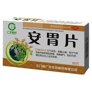 安胃片(广宇制药)