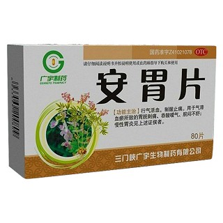 安胃片(广宇制药)