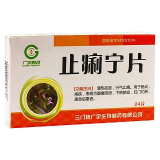 止痢宁片(广宇制药)