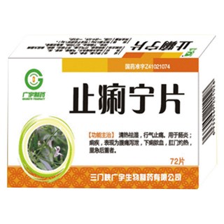 止痢宁片(广宇制药)