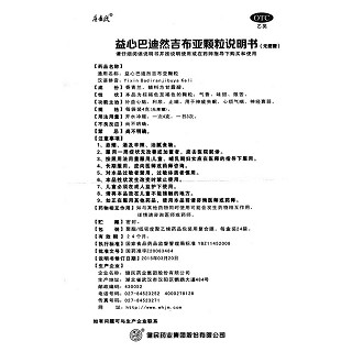 益心巴迪然吉布亚颗粒功效作用厂家