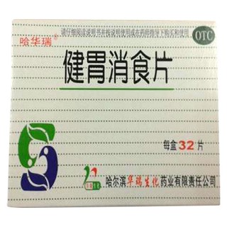 健胃消食片(哈华瑞)