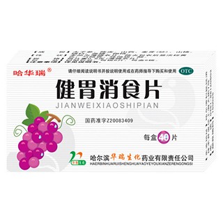 健胃消食片(哈华瑞)