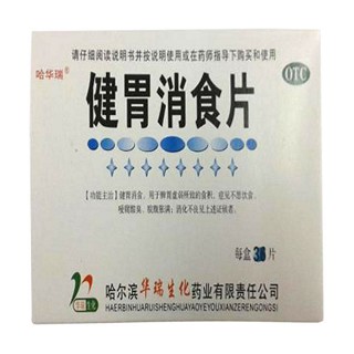 健胃消食片(哈华瑞)