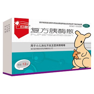 复方胰酶散(红包)