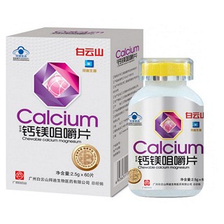 白云山 林丰牌钙镁咀嚼片(白云山拜迪生物)