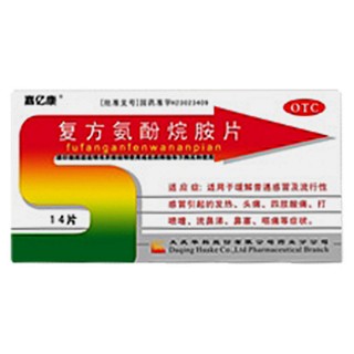 复方氨酚烷胺片(大庆华科)