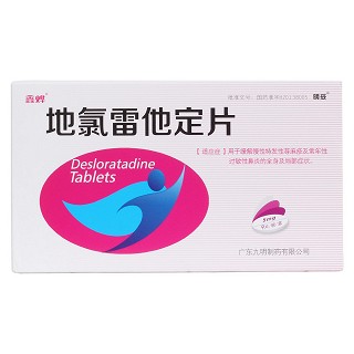 地氯雷他定片价格