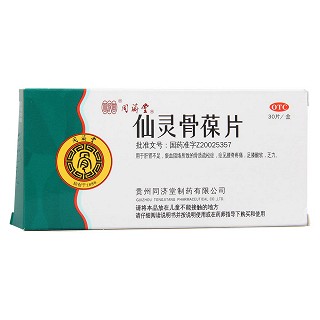 仙灵骨葆片功效作用厂家