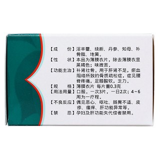 仙灵骨葆片(同济堂)