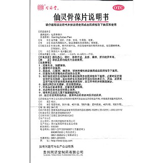 仙灵骨葆片功效作用厂家