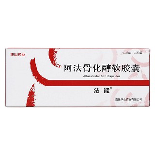 阿法骨化醇软胶囊价格
