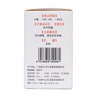 骨仙片(0.32g*72s)