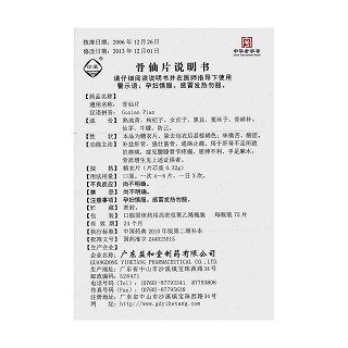 骨仙片功效作用厂家