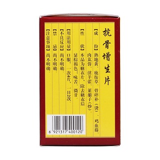抗骨增生片(鹅城)