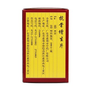 抗骨增生片(0.26g*100s)