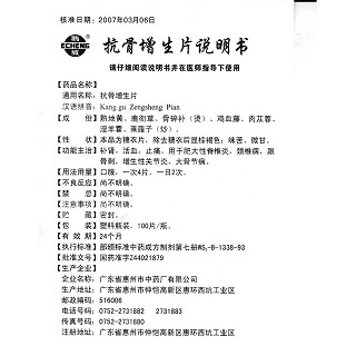 抗骨增生片功效作用厂家