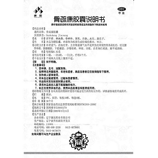 骨疏康胶囊功效作用厂家