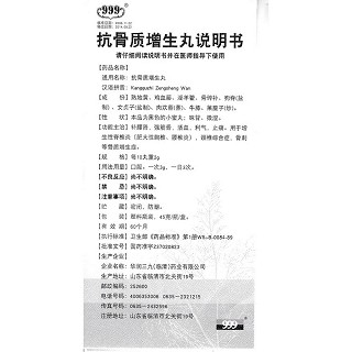 抗骨质增生丸功效作用厂家