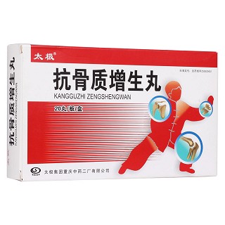 抗骨质增生丸(太极)