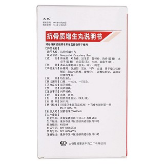 抗骨质增生丸功效作用厂家