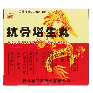 抗骨增生丸价格