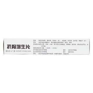 抗骨增生片(亚洲)