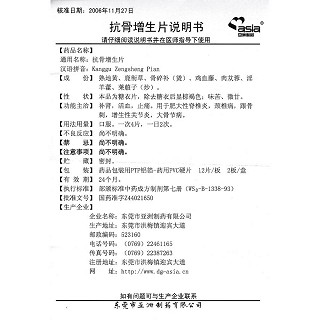 抗骨增生片功效作用厂家