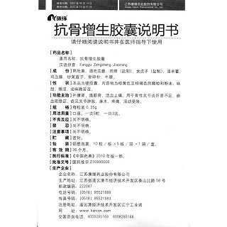 抗骨增生胶囊功效作用厂家