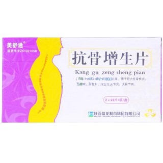 抗骨增生片(美舒通)