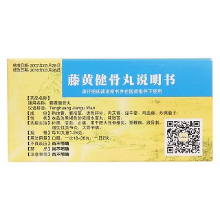 藤黄健骨丸(天圣)
