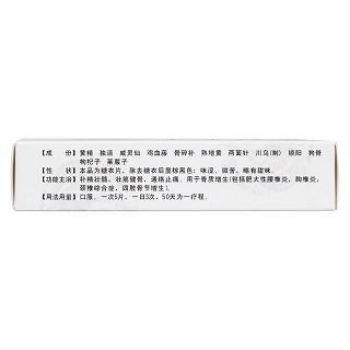 骨刺平片(藏王)