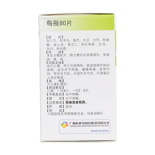 骨刺消痛片(0.35g*60s)