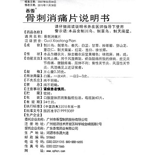 骨刺消痛片功效作用厂家