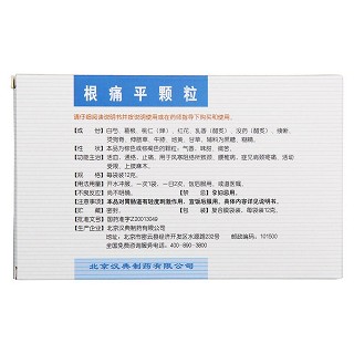 根痛平颗粒价格