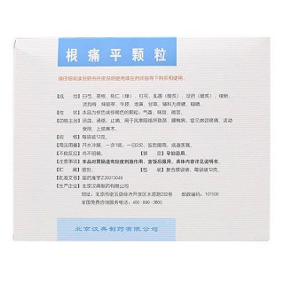 根痛平颗粒(12g*30袋/盒)