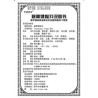 藤黄健骨丸(3.5g*12丸/盒)