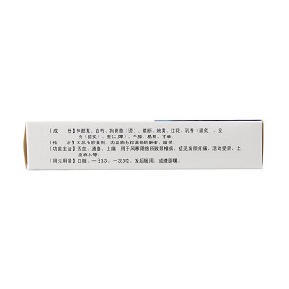 根痛平胶囊功效作用厂家