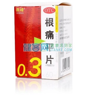 根痛平片价格
