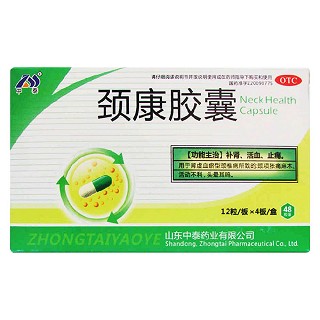 颈康胶囊(中泰)