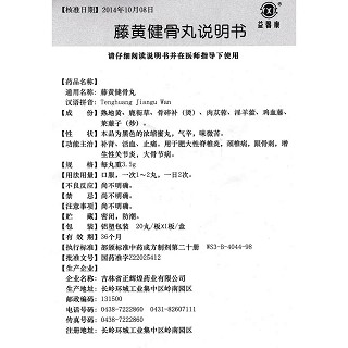 藤黄健骨丸(3.5g*20丸/盒)