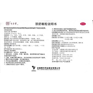 颈舒颗粒功效作用厂家
