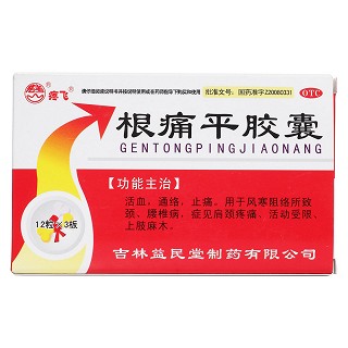 根痛平胶囊价格