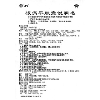 根痛平胶囊功效作用厂家