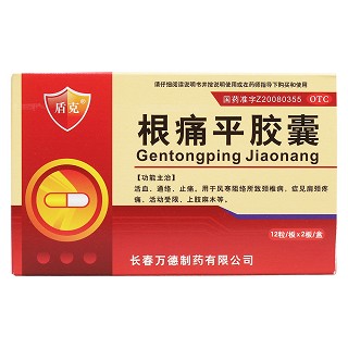 根痛平胶囊价格