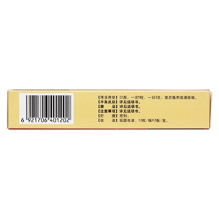 根痛平胶囊(0.3g*24s)