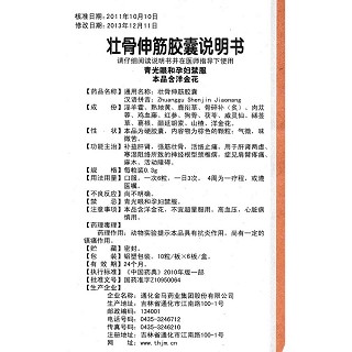 壮骨伸筋胶囊功效作用厂家
