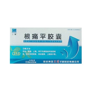 根痛平胶囊(三精)
