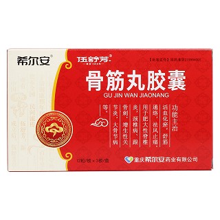 骨筋丸胶囊价格
